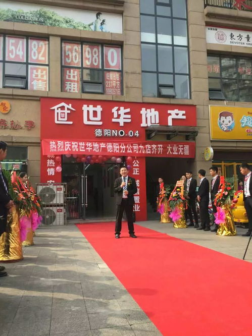 热烈庆祝世华集团德阳分公司九店齐开,大业无疆