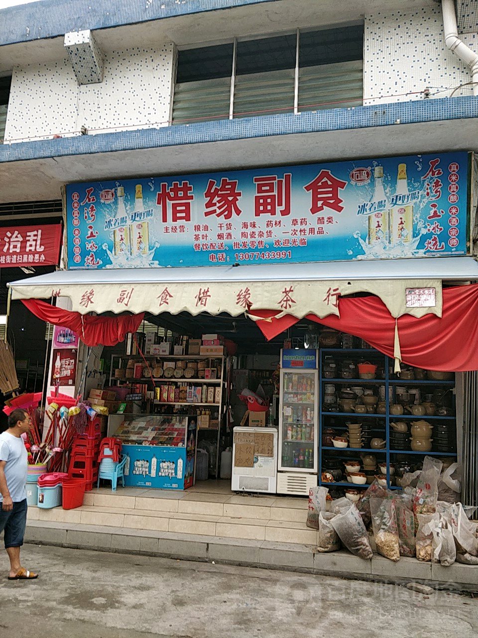 顺德区标签: 副食品店 购物 商铺 惜缘副食共多少人浏览:3728959