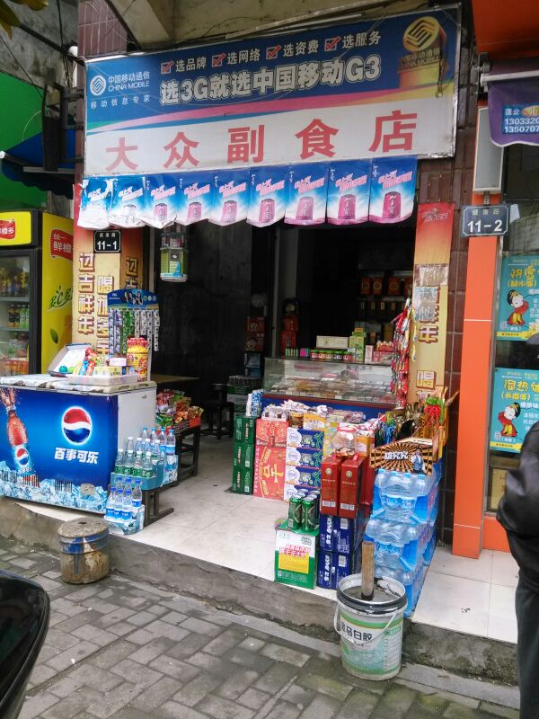 副食店转让