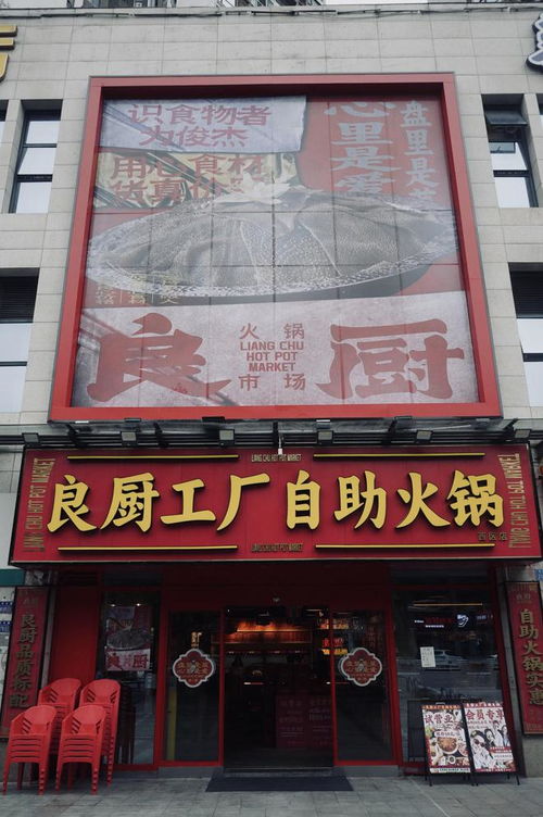 良厨工厂自助火锅新店热闹开业,人均几十的自助吃起来