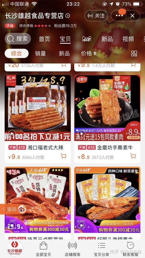 请问网上有哪些好的零食店