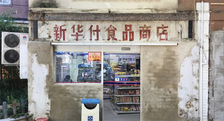 自修城市|城市字体观察:店招考现(下)