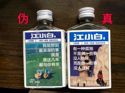 情怀是真的酒是假的…酒中文青“江小白”温州遭遇假冒