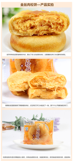 【【小额批发】休闲零食 南萃坊金丝肉松饼 比友臣肉松饼味道还赞】价格,厂家,图片,西式糕点,临安莲翠副食品店-