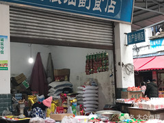 润鑫粮油副食店