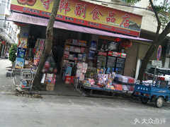 守韩副食品店