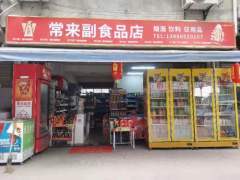 (51做生意)店铺转让